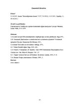 Referāts 'Pierādījumi kriminālprocesā', 14.