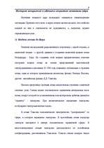 Referāts 'История открытий в области строения атомного ядра', 3.