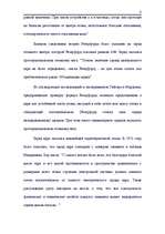 Referāts 'История открытий в области строения атомного ядра', 5.