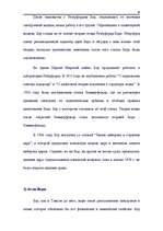 Referāts 'История открытий в области строения атомного ядра', 6.