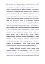 Referāts 'История открытий в области строения атомного ядра', 7.