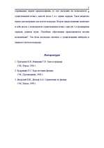 Referāts 'История открытий в области строения атомного ядра', 10.