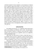 Referāts 'Kriminālprocesa uzsākšana', 12.