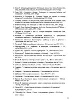Diplomdarbs 'Mārketinga pasākumu komplekss viesnīcas "Toss" konkurences pozīciju nostiprināša', 62.