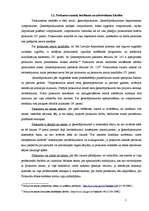 Referāts 'Tiesu sistēmai piederīgās personas', 7.