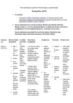 Konspekts 'Mikrobioloģija. Baktērijas', 1.