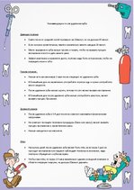 Paraugs 'Rekomendācijas pēc zoba izraušanas', 3.