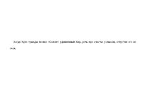 Konspekts 'Солон мудрец. Дельфийский оракул', 7.