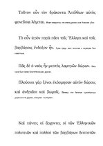 Konspekts 'Солон мудрец. Дельфийский оракул', 10.