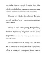 Konspekts 'Солон мудрец. Дельфийский оракул', 11.