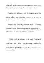 Konspekts 'Солон мудрец. Дельфийский оракул', 12.