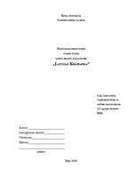 Referāts 'Latvijas Krājbanka', 1.