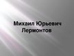 Prezentācija 'Михаил Юрьевич Лермонтов', 1.