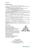 Konspekts 'Аксиомы геометрии', 1.