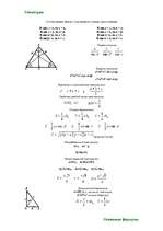Konspekts 'Аксиомы геометрии', 3.