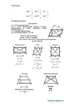 Konspekts 'Аксиомы геометрии', 4.
