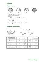 Konspekts 'Аксиомы геометрии', 5.