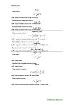 Konspekts 'Аксиомы геометрии', 8.