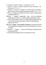 Diplomdarbs 'Zobārstniecības poliklīnikas ārstu un māsu informētība par epilepsiju', 44.