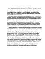 Referāts 'Динозавры', 2.