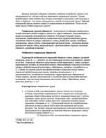 Referāts 'Социальные общности в экономической системе', 1.