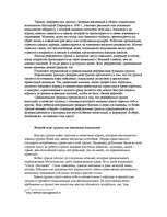 Referāts 'Социальные общности в экономической системе', 3.