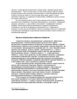 Referāts 'Социальные общности в экономической системе', 5.