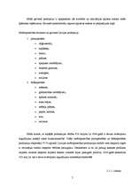 Referāts 'Meža nozares produkcijas imports un eksports Latvijā', 7.