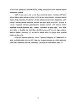 Referāts 'Pircēju mērķgrupas noteikšana mārketinga komunikāciju plānošanai. LMT piemērs', 14.