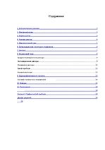 Biznesa plāns 'Ресторан ООО "Viva"', 1.