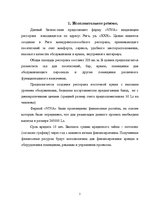 Biznesa plāns 'Ресторан ООО "Viva"', 2.