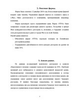 Biznesa plāns 'Ресторан ООО "Viva"', 3.
