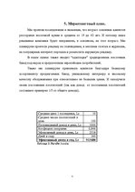 Biznesa plāns 'Ресторан ООО "Viva"', 5.