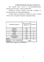 Biznesa plāns 'Ресторан ООО "Viva"', 6.