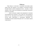 Biznesa plāns 'Ресторан ООО "Viva"', 15.