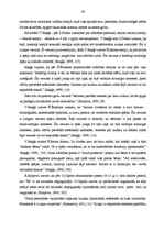 Diplomdarbs 'Skolēnu līdz 3.klasei radošās darbības veicināšana dabas vidē', 24.