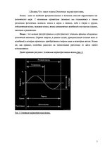 Referāts 'Звуковые волны и их влияние на человека', 7.
