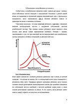 Referāts 'Звуковые волны и их влияние на человека', 9.