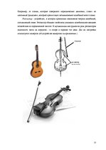 Referāts 'Звуковые волны и их влияние на человека', 10.