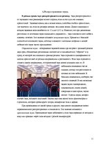 Referāts 'Звуковые волны и их влияние на человека', 11.