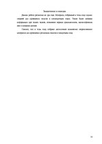 Referāts 'Звуковые волны и их влияние на человека', 16.