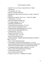 Referāts 'Звуковые волны и их влияние на человека', 17.