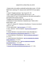 Referāts 'Anglijas izglītības sistēma', 13.