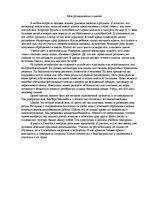 Eseja 'Школа', 1.