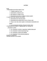 Diplomdarbs 'Ekonomiskās krīzes ietekme uz uzņēmējdarbību', 1.