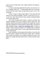 Diplomdarbs 'Ekonomiskās krīzes ietekme uz uzņēmējdarbību', 44.