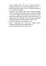 Referāts 'Zaudējumi', 11.