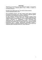 Diplomdarbs 'Meža dabiskā atjaunošanās pēc izlases cirtēm aizsargājamās dabas teritorijās', 5.