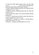 Diplomdarbs 'Meža dabiskā atjaunošanās pēc izlases cirtēm aizsargājamās dabas teritorijās', 52.