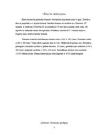 Referāts 'Dzelzsbetona konstrukcijas', 3.